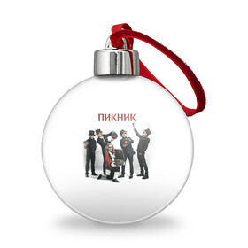 Ёлочный шар с принтом Пикник альбом в Ханты-Майнсийске, Пластик | Диаметр: 77 мм | Тематика изображения на принте: edmund shklyarsky | picnic | rock and roll | rock band | russian | альбом | арт | блюз | джаз | инди | леонид кирнос | марат корчемный | новая волна | пикник | рок группа | рок н ролл | российская | русский | станислав шклярский