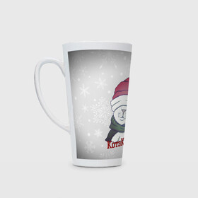 Кружка Латте с принтом КотэКлаус в Ханты-Майнсийске, Белая керамика | Объем 480 мл; Высота 150 мм; Диаметр 90 мм | new year | арт | графика | зима | котэ | новый год | рождество